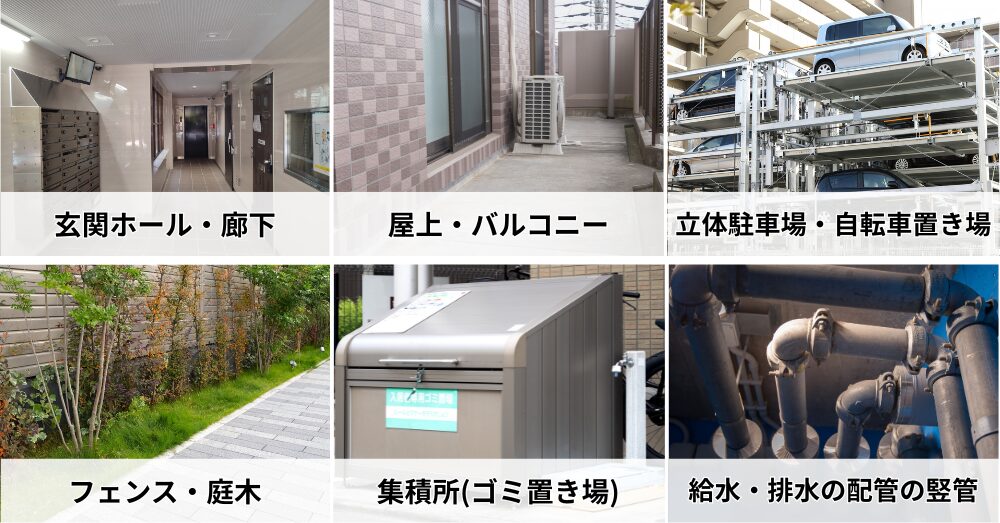 マンション共用部分