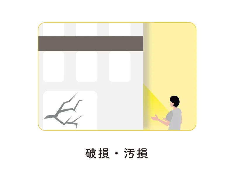 マンション管理組合の保険　破損・汚損