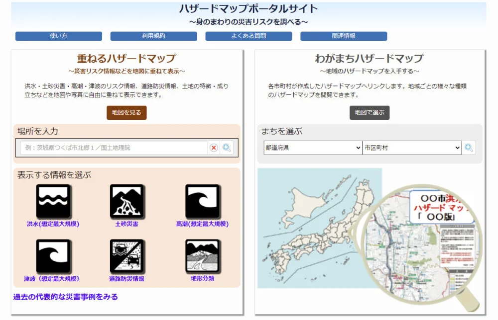 国土交通省　ハザードマップ